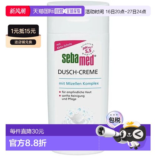 欧洲直邮德国药房Sebamed施巴敏感肌沐浴乳200ml正品