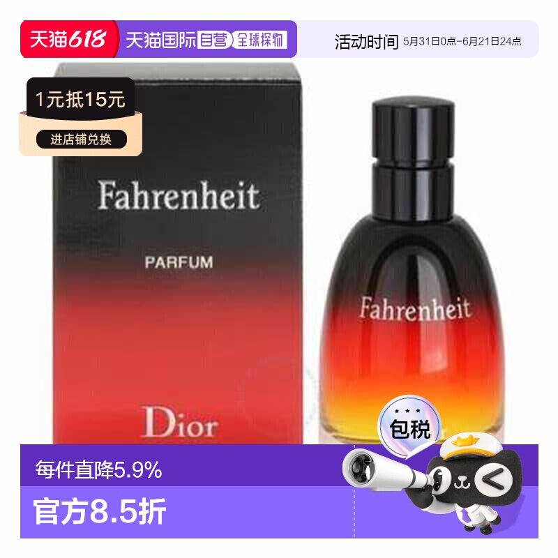 香港直邮迪奥（Dior）华氏温度香精Parfum 75ML正品