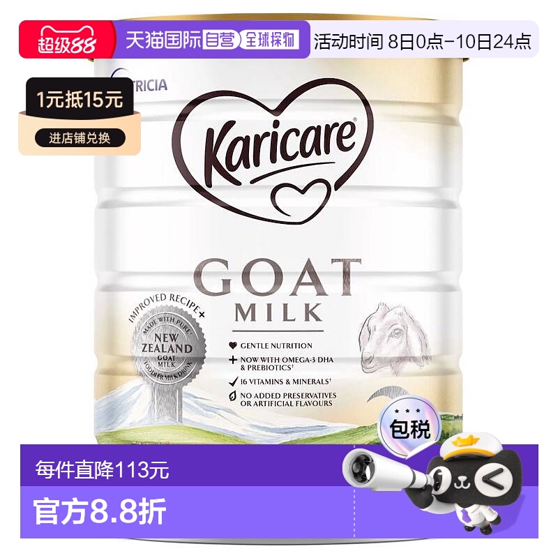 澳大利亚直邮KARICARE可瑞康婴幼儿羊奶粉益生元3段1岁以上900g*3