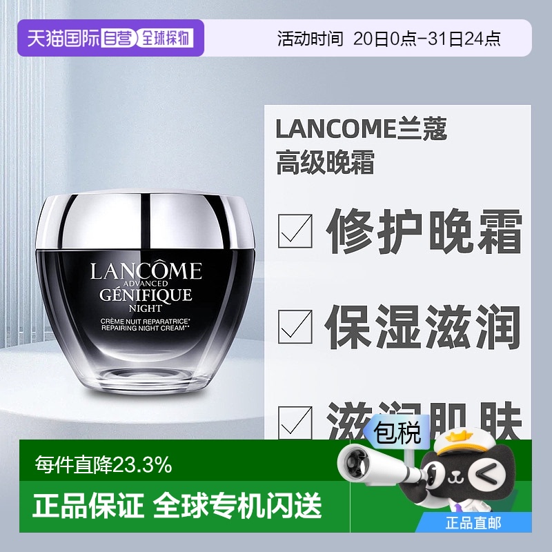欧洲直邮lancome兰蔻小黑瓶晚霜青春活肌保湿滋润修护面霜50ml