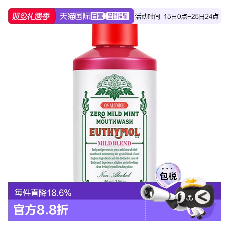 韩国直邮EUTHYMOL NON-ALCOHOL GARGLE ZERO MILD MINT 90ml正品
