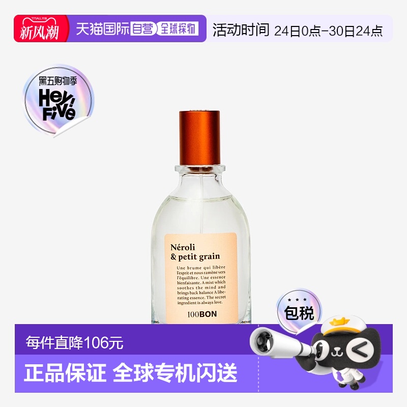 欧洲直邮法国香水100BON NEROLI ET PETIT GRAIN PRINTANIER 橙花