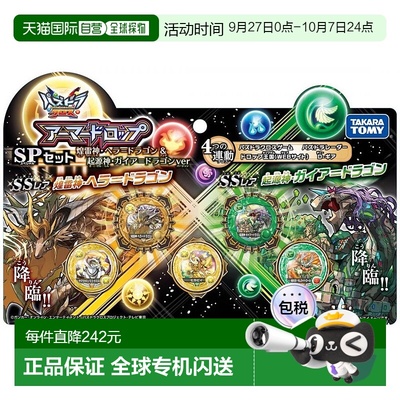 日本直邮智龙迷城陀螺 装甲DropSP套装 克莱辛=龙&金辛 盖亚=龙