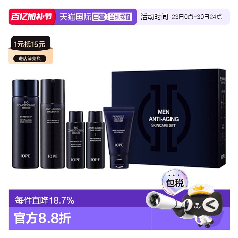 韩国直邮艾诺碧 IOPE 男士碧奥生源焕活套装保湿爽肤水乳液护肤品