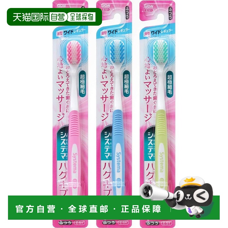 【日本直邮】LION SYSTEMA 牙龈 牙刷 宽常规 普通 3件套正品护理