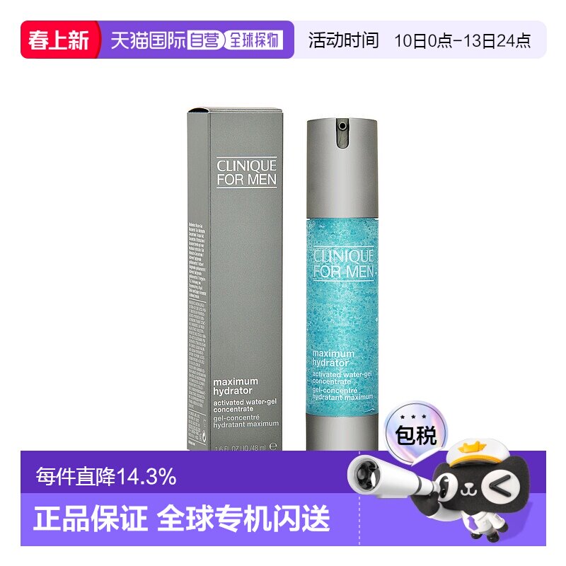香港直邮CLINIQUE倩碧男士深层保湿精华水爽肤水48ml补水正品舒缓