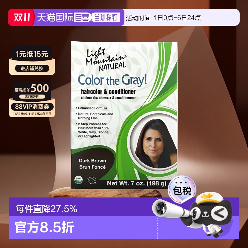 香港直邮Light Mountain染发剂深褐色植物成分无害197g情人正品