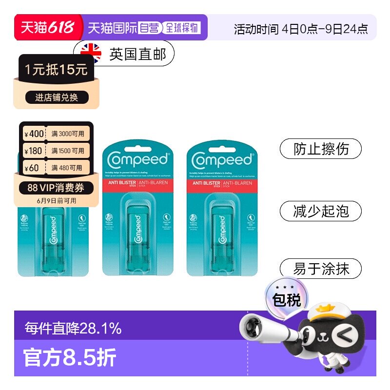 欧洲直邮Compeed隐形护脚膏防磨脚起泡擦伤高跟鞋水泡减少摩正品