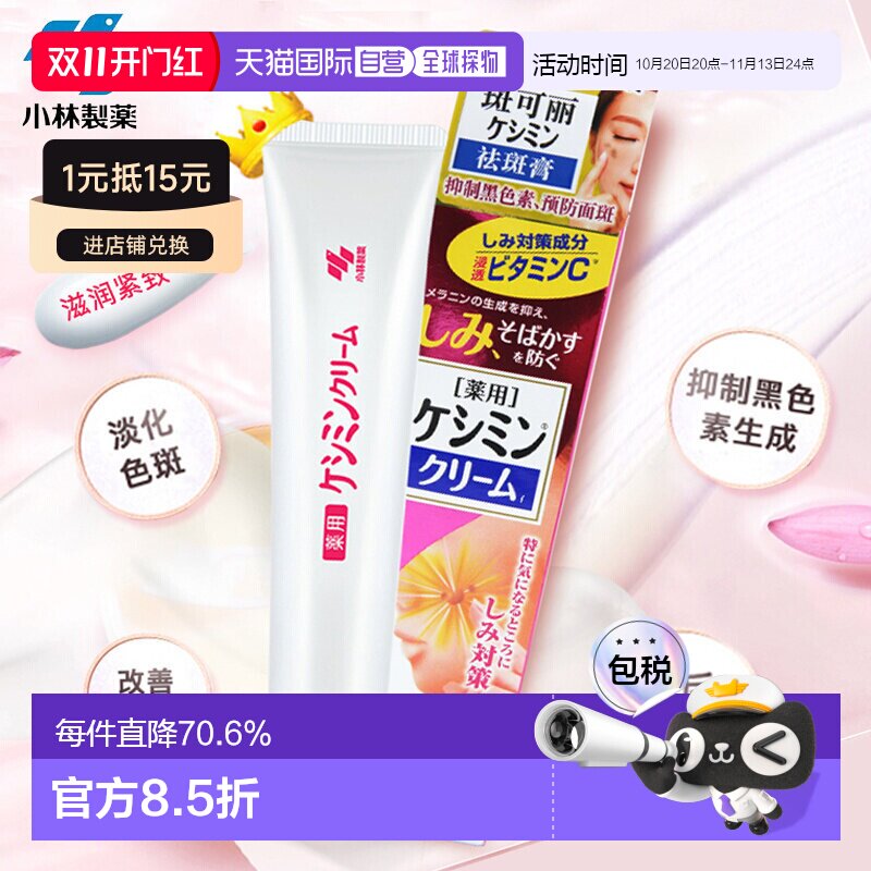 日本直邮小林制药（KOBAYASHI）VC美白淡斑膏 30g新款正品