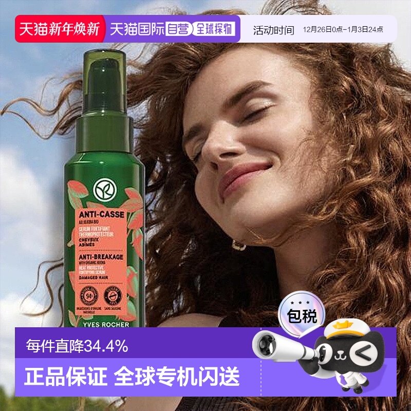 韩国直邮OLIVE YOUNG专享 Yves Rocher伊夫黎雪 荷荷巴修护受损精