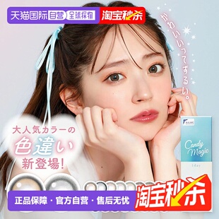 日本直邮日本直邮 candy magic 日抛美瞳 彩色隐形眼镜 10片正品