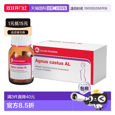 欧洲直邮德国药房ALIUD圣洁莓月经不调乳腺增生片100粒