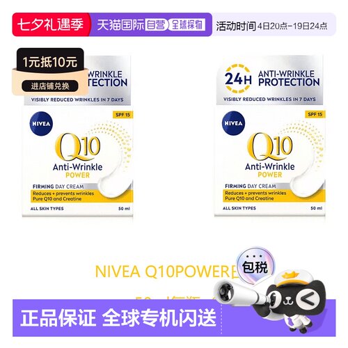 欧洲直邮英国药房NIVEA日霜Q10抗皱紧致保湿防晒SPF15*2晚霜正品