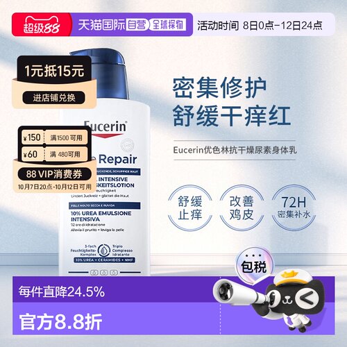 Eucerin优色林10%尿素身体乳400ml清爽保湿润肤霜正品