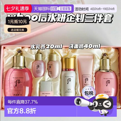 韩国直邮后/whoo水妍爽肤水乳液套装保湿洁面护肤品正品