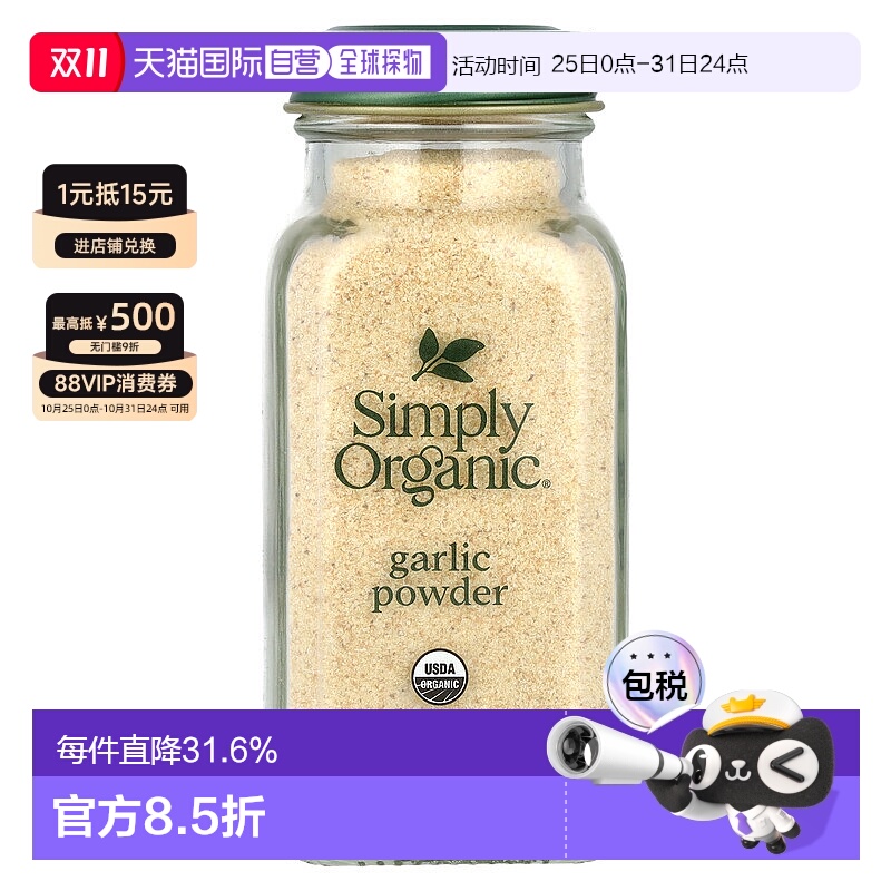 香港直发simply organic有机大蒜粉浓郁芬香风味醇正辛辣味美103g