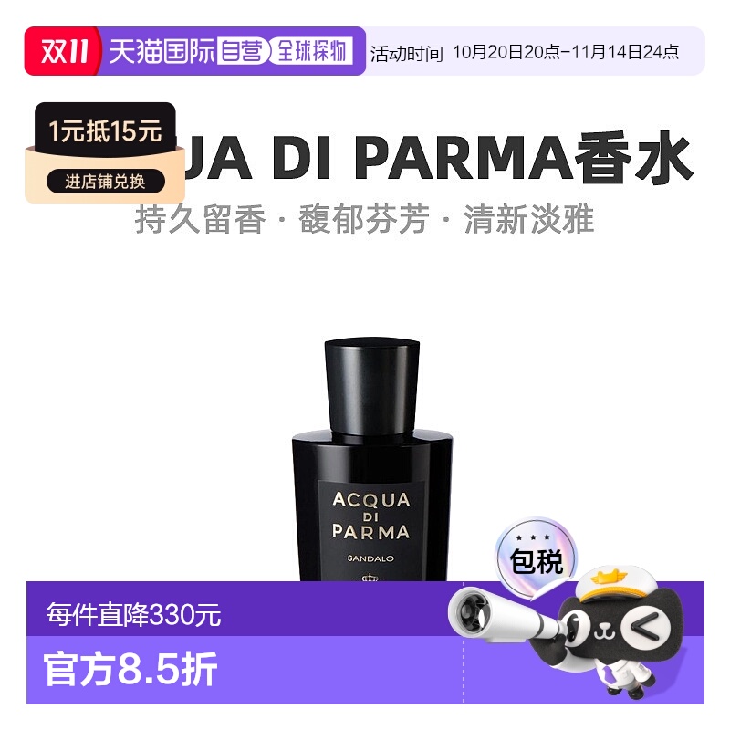 欧洲直邮Acqua Di Parma帕尔玛之水Sandalo白檀中性香水EDP100ml