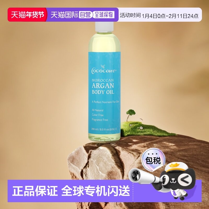 香港直邮Cococare,摩洛哥坚果身体油，8.5 盎司正品,美容护肤/美体/精油,身体护理油,淘宝优惠券,粉丝福利购,淘宝优惠卷