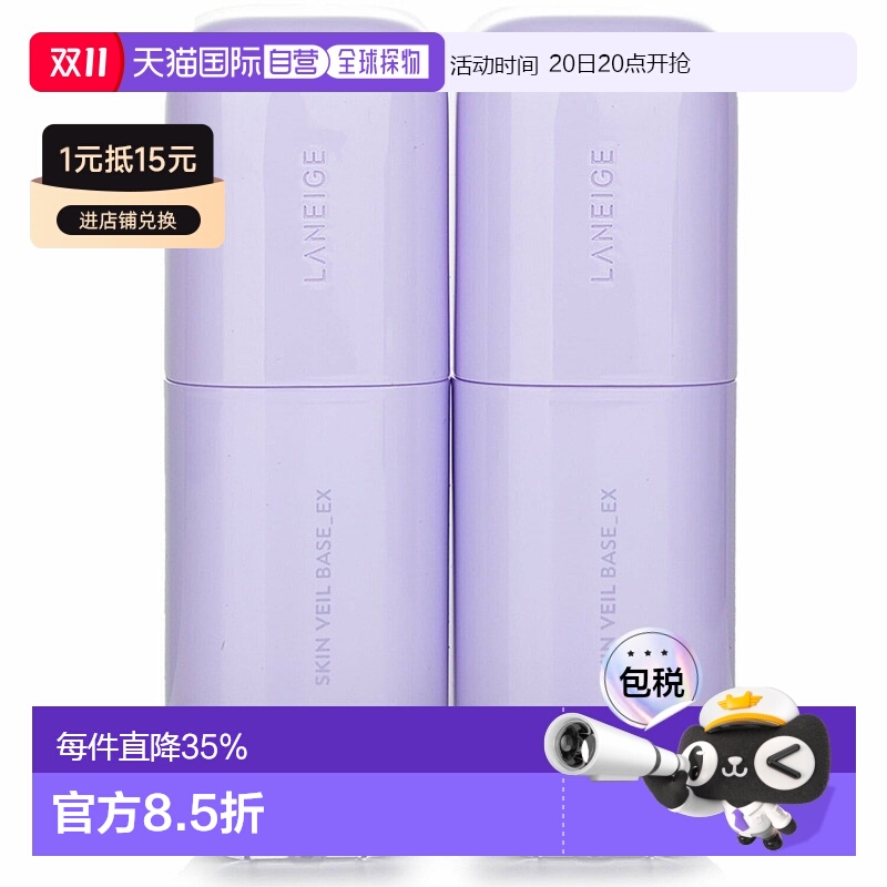 香港直邮Laneige兰芝雪纱隔离打底矫色妆前乳 30mlx2正品