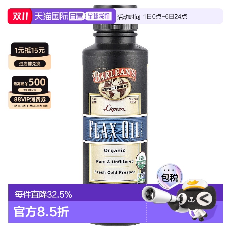 香港直发Barlean's亚麻籽油木酚素减轻关节僵硬健康塑形236ml