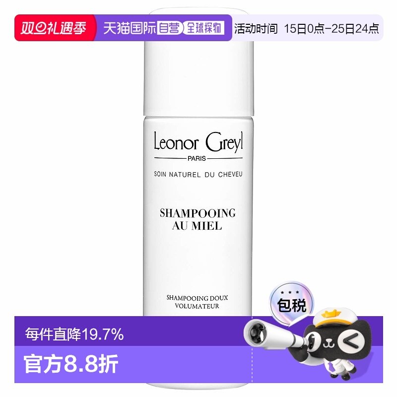 欧洲直邮Leonor Greyl蜂蜜滋润洗发露光盈丰泽弹性修护秀发120ml