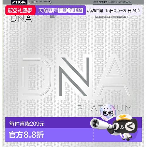 日本直邮STIGA 张力背胶软胶 DNA Platinum S 红色 厚乒乓球 1712
