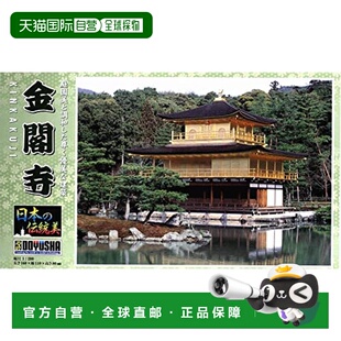 【日本直邮】DOYUSHA童友社 1/175 日本传统美 金阁寺 模型 JD-12