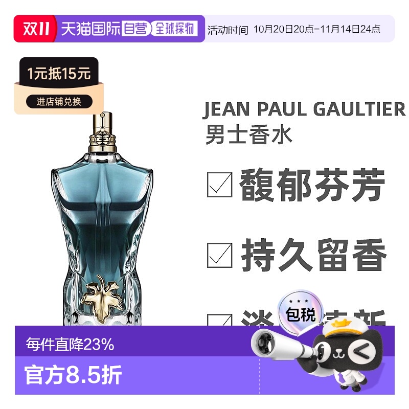 欧洲直邮Jean Paul GaultierLE亚当男士淡香水EDT75ml清新正品