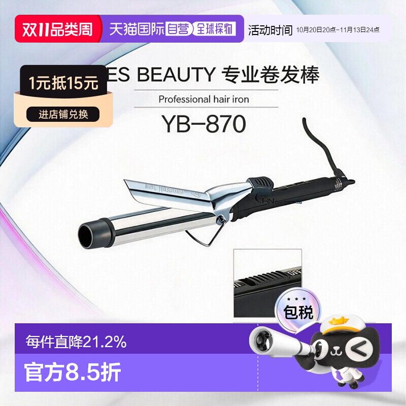 韩国直邮YesBeauty专业卷发棒大卷大波浪35/40mm YB-870陶瓷