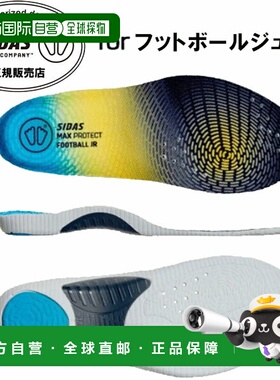 日本直邮SIDAS MAX PROTECT FOOTBALL JUNIOR 减震鞋垫3302151