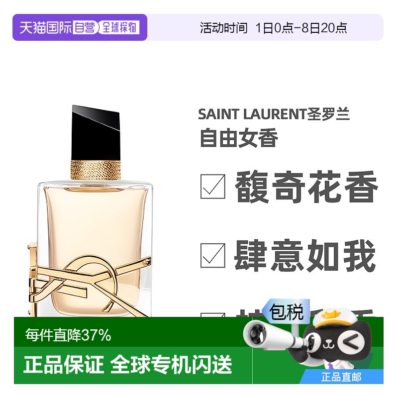 香港直邮 YSL/圣罗兰圣罗兰自由女香Edp清新自然馥郁芬芳 90ml