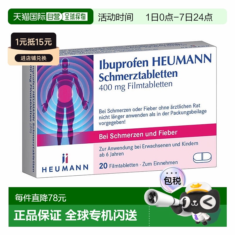 欧洲直邮Heumann布洛芬400mg镇痛片20片6岁及以上