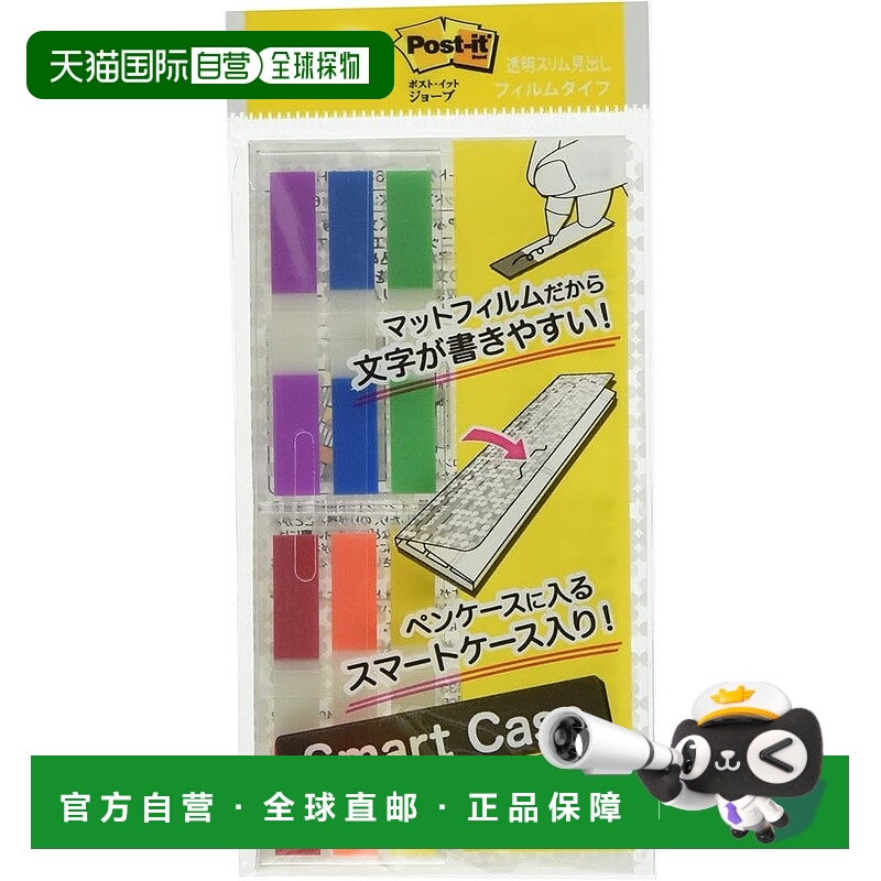 【日本直邮】3M Post-it Smart Case透明便签 44×6mm 20枚×6 68