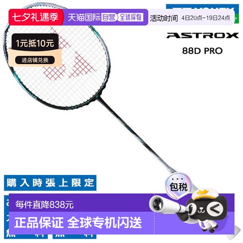 日本直邮空拍 尤尼克斯羽毛球拍 Astrox 88D Pro YONEX ASTROX 88