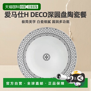 日潮跑腿Hermes爱马仕H 盘子 Deco深圆盘陶瓷盘餐具餐盘陶瓷盘套装