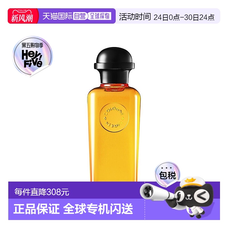 欧洲直邮Hermes爱马仕龙涎柑橘古龙水系列中性香水正品