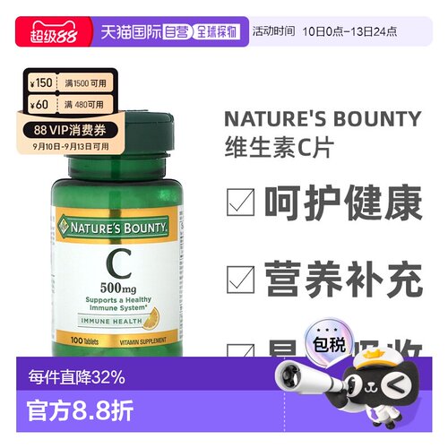 香港直发Nature'S Bounty自然之宝维生素C片剂增强抵抗力100片