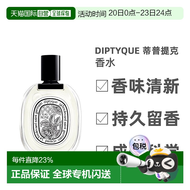 欧洲直邮DIPTYQUE蒂普提克玫瑰之水淡香水100ml持久留香正品品牌