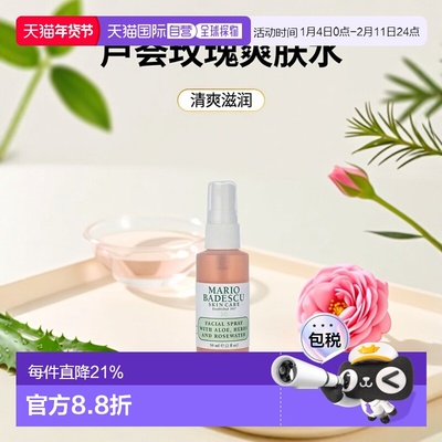 欧洲直邮Mario Badescu芦荟玫瑰爽肤水59g清爽柔润保湿滋润正品