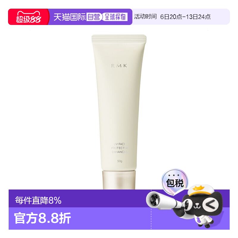 日本直邮RMK防晒乳50g防护SPF50+ / PA++++正品图片