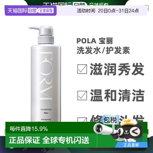 日本直郵POLA寶麗FORM馥美修護(hù)洗發(fā)水 護(hù)發(fā)素滋潤秀發(fā)補(bǔ)充營養(yǎng)