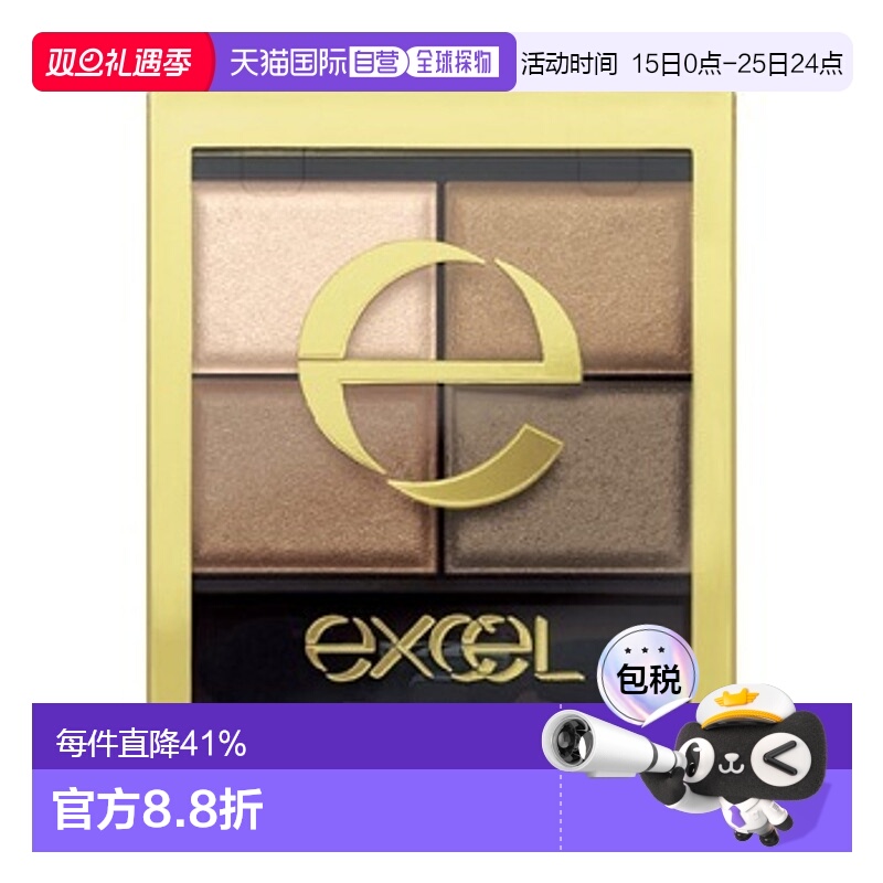 日潮跑腿EXCEL四色眼影大地色珠光不晕染自购买日起3年有效正品新