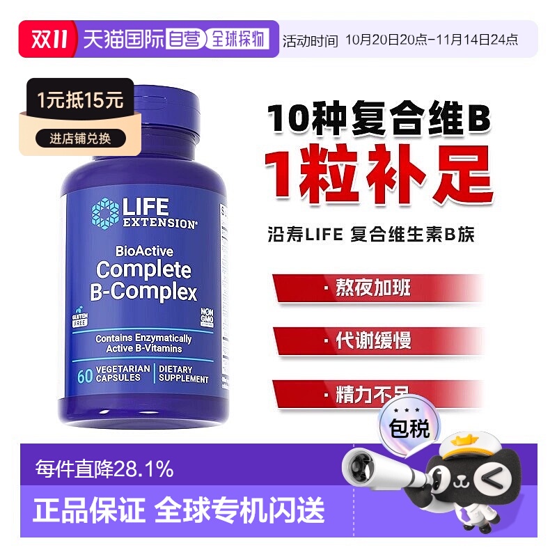 香港直邮沿寿life extension活性复合维生素B族多种vb片b1b2b6b7