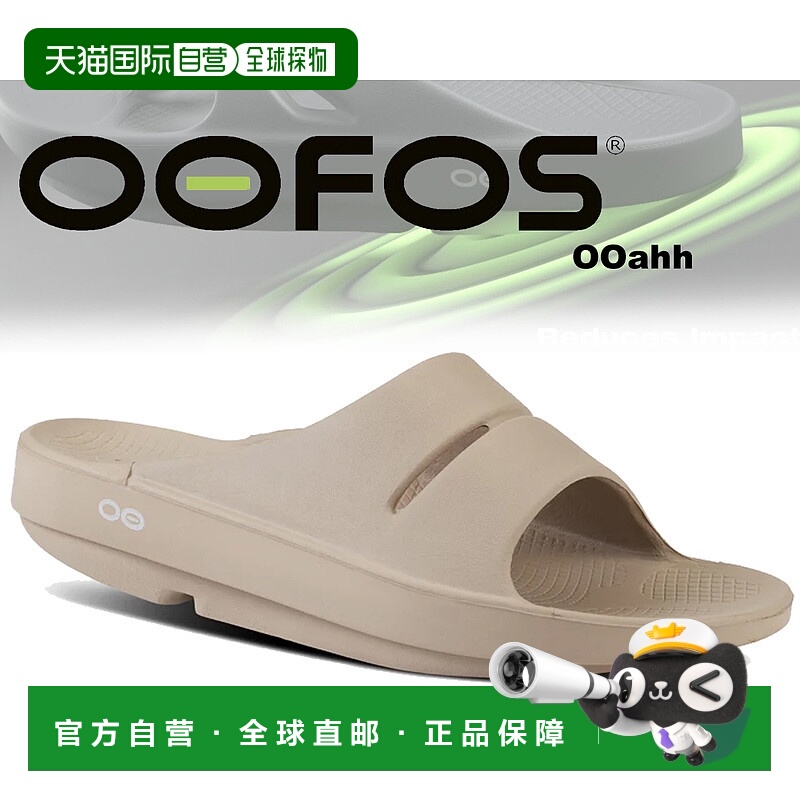 自营 OOFOS OOahh NOMAD 2000020102222 Nomad 米色恢复鞋淋浴