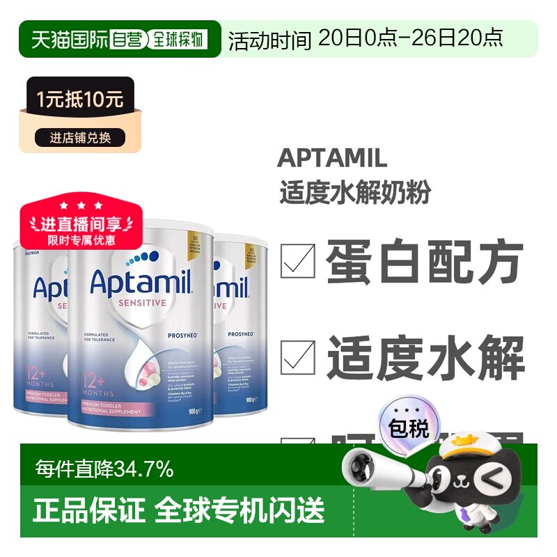 澳大利亚直邮aptamil爱他美 HA适度半水解奶粉12个月+低敏牛奶900