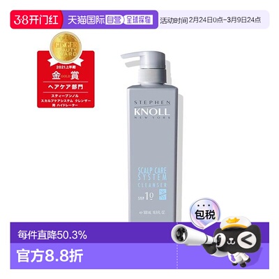 1h可退 日本直邮STEPHEN KNOLL  SCALP CARE SYSTEM CLEANSER正品