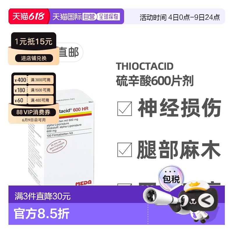 欧洲直邮德国Thioctacid硫辛酸100粒糖尿病后遗症神经损伤手麻脚