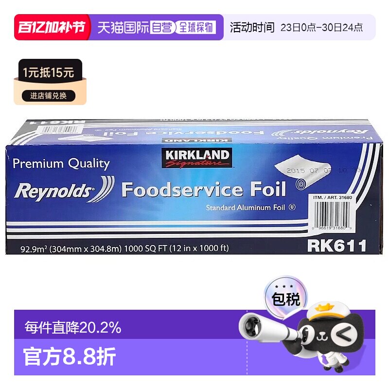 韩国直邮Kirkland柯克兰厚质铝箔锡纸空气炸锅烧烤箱保温烘焙608m