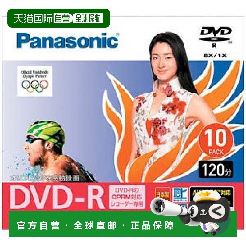 【日本直邮】松下DVD-R盘4.7GB 单面120分钟 10张LM-RC120M10C,办公设备/耗材/相关服务,刻录盘,淘宝优惠券,粉丝福利购,淘宝优惠卷
