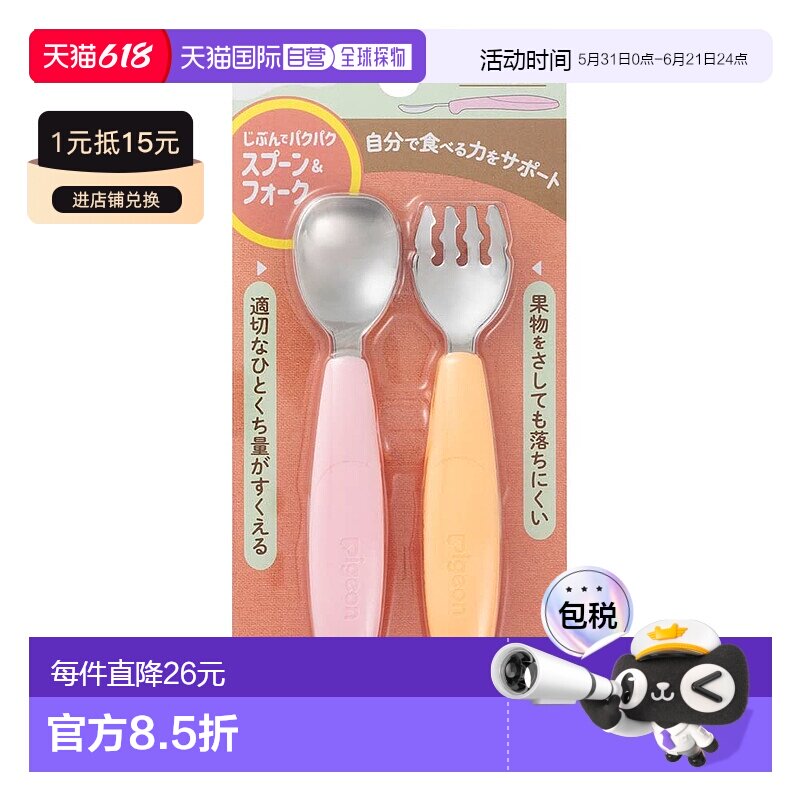【日本直邮】Pigeon 自己动手吃饭 勺子和叉子 FRUIT 1个 断奶食